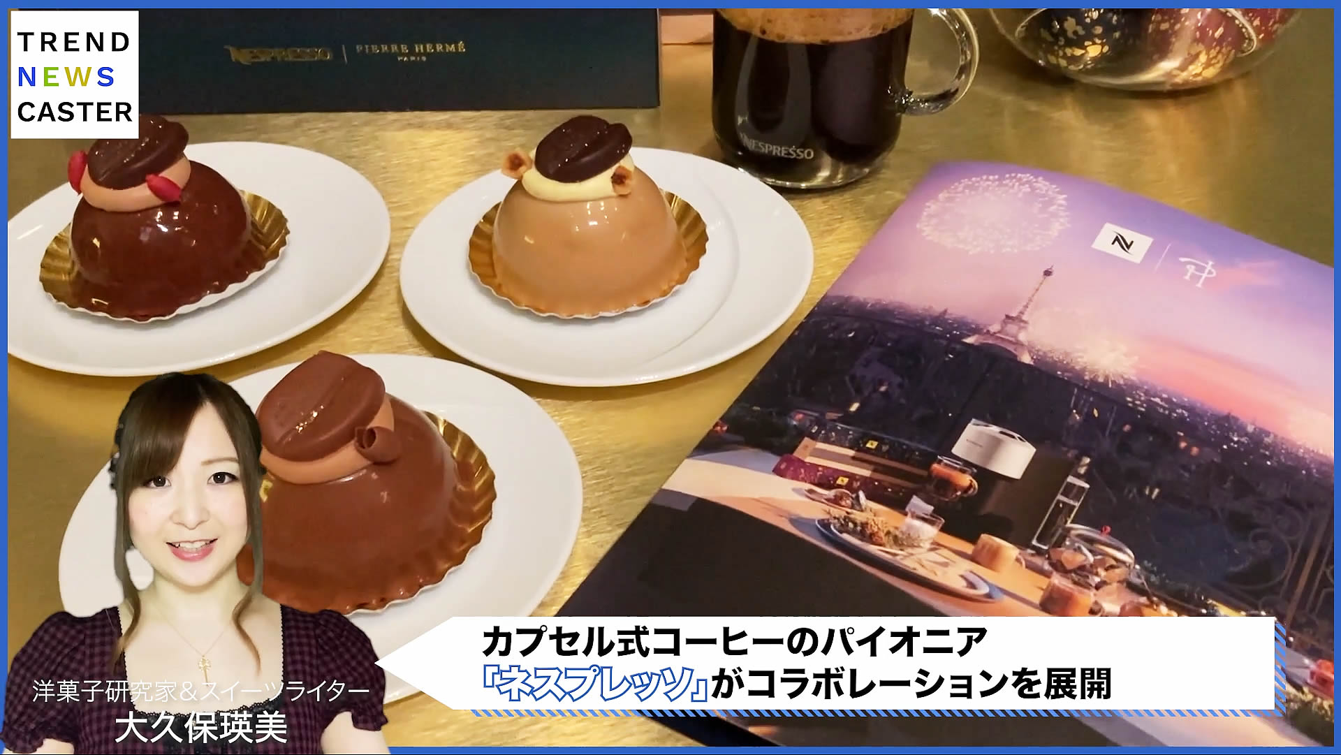 ピエール・エルメ・パリとネスプレッソがコラボレーション！限定の 