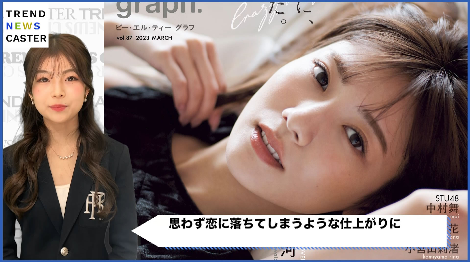 日向坂46「河田陽菜」表紙の「blt graph」発売 – TREND NEWS CASTER