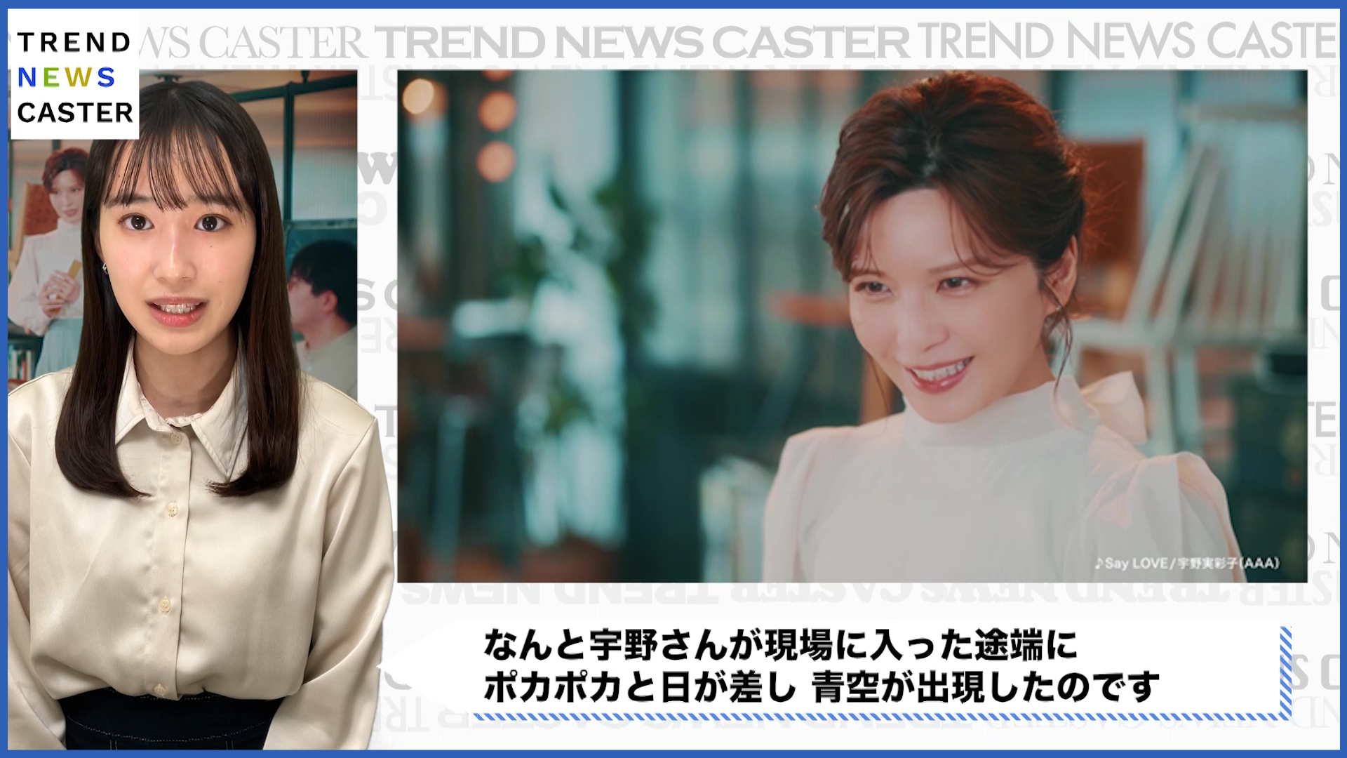 AAA宇野実彩子登場！「エージーデオ24」新CM＆楽曲「Say LOVE