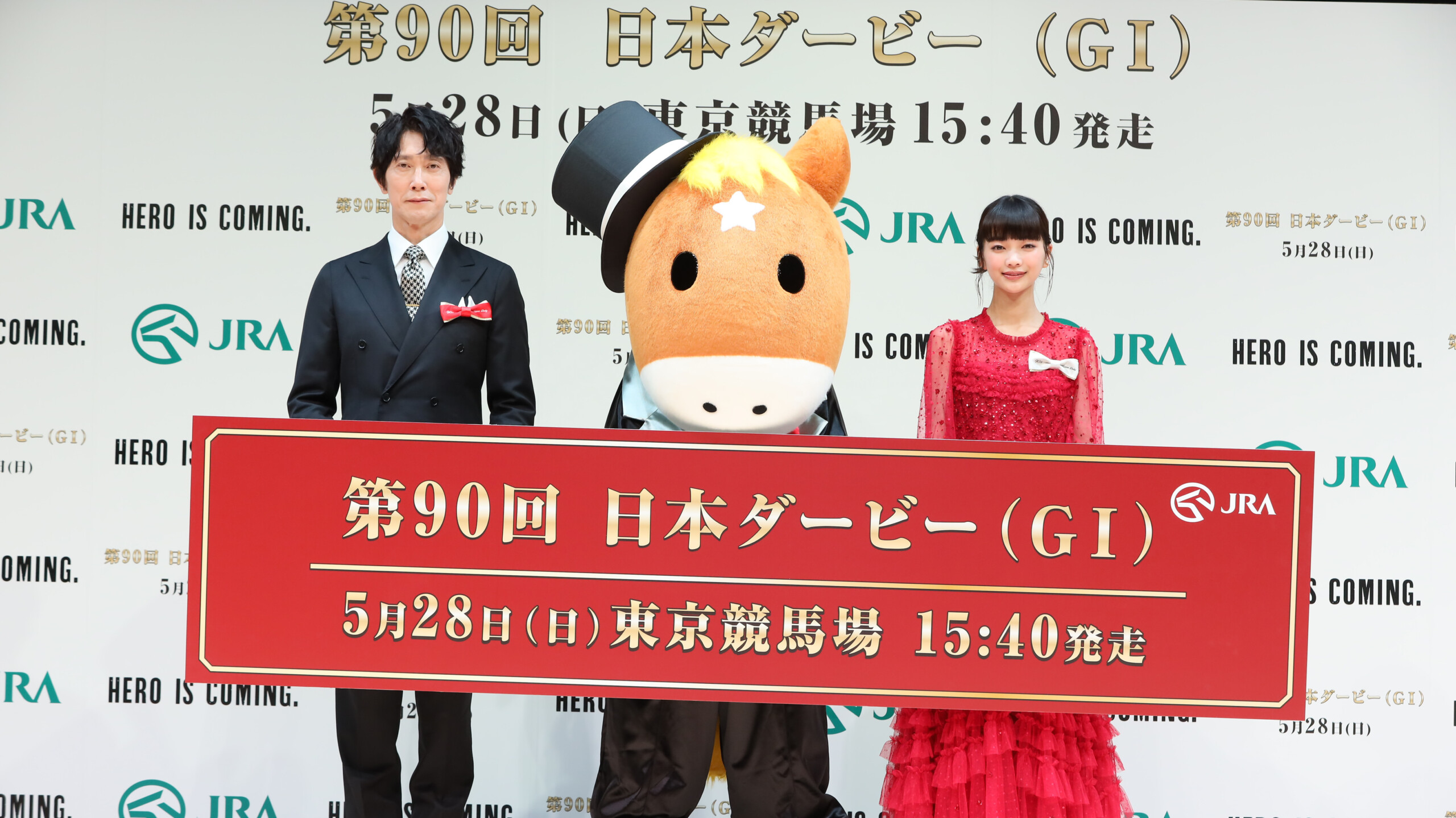 第90回 日本ダービーPR発表会」佐々木蔵之介 “二刀流”時代を語る！ 見