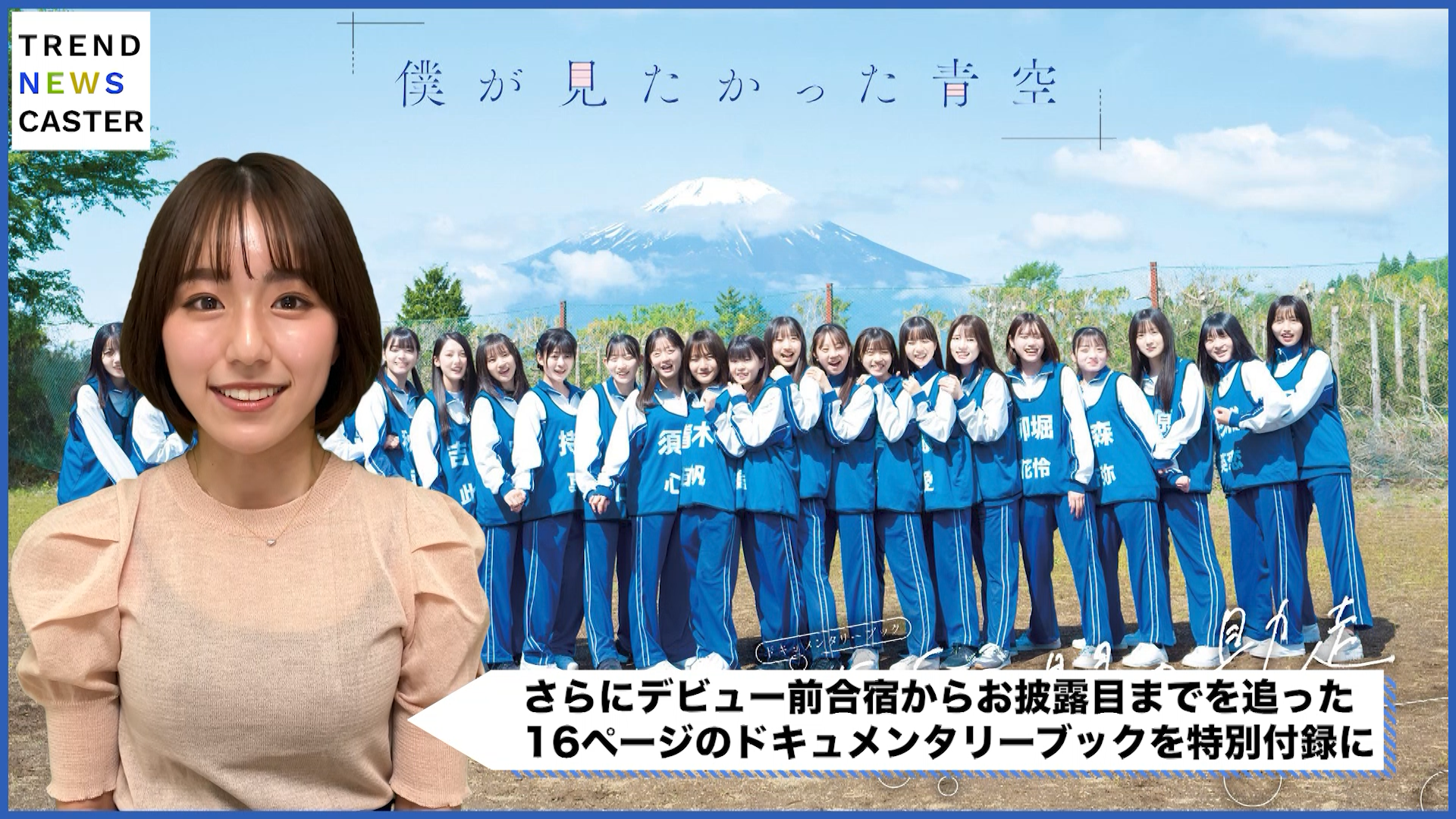 僕が見たかった青空」がB.L.T.表紙に登場！23人全員が集合した初雑誌