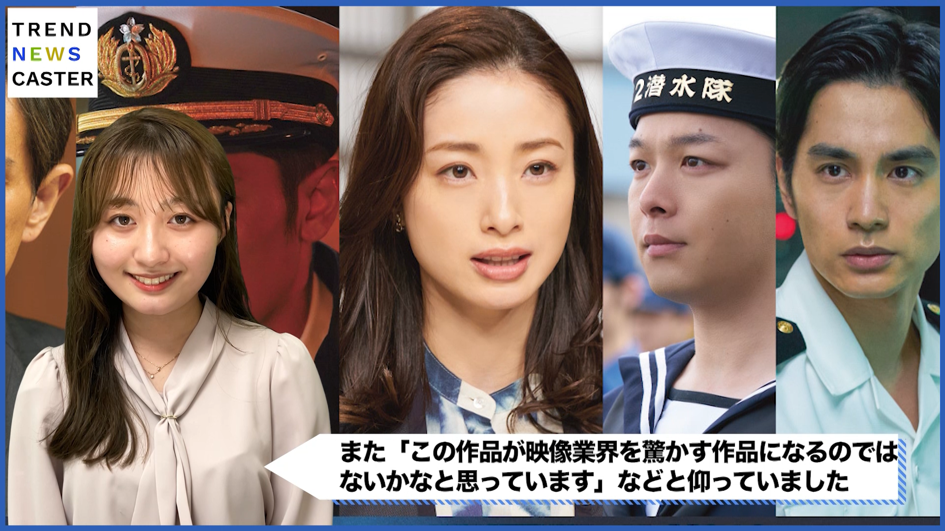 俳優・中村蒼出演、映画『沈黙の艦隊』 – TREND NEWS CASTER