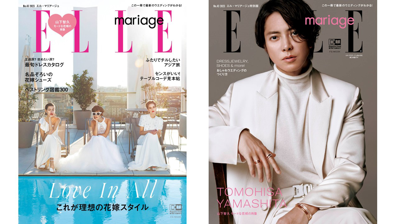 山下智久が特別版表紙＆マリメンに初登場！ この一冊で「私らしい