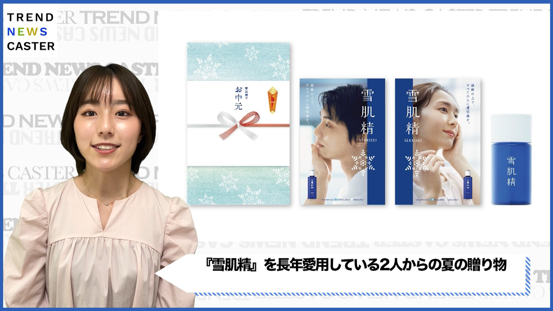 羽生結弦選手登場『雪肌精』キービジュアル！絶賛コメント多数 – TREND