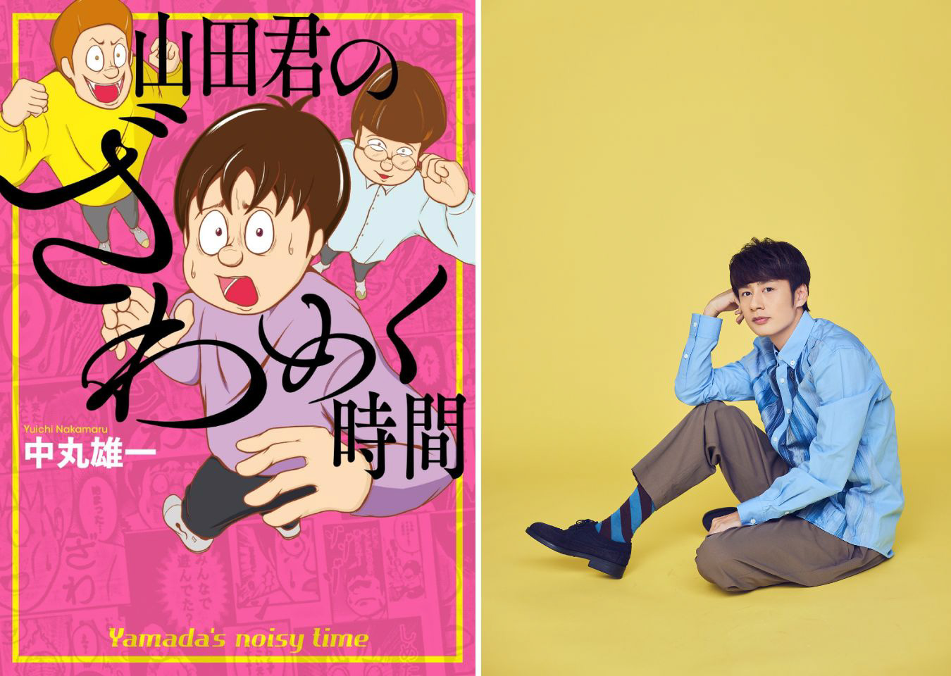 即購入◯　山田君のざわめく時間　新品初版　特典カード4枚付き　KAT-TUN HMV限定特典イラストカード付】『山田君のざわめく時間』が発売