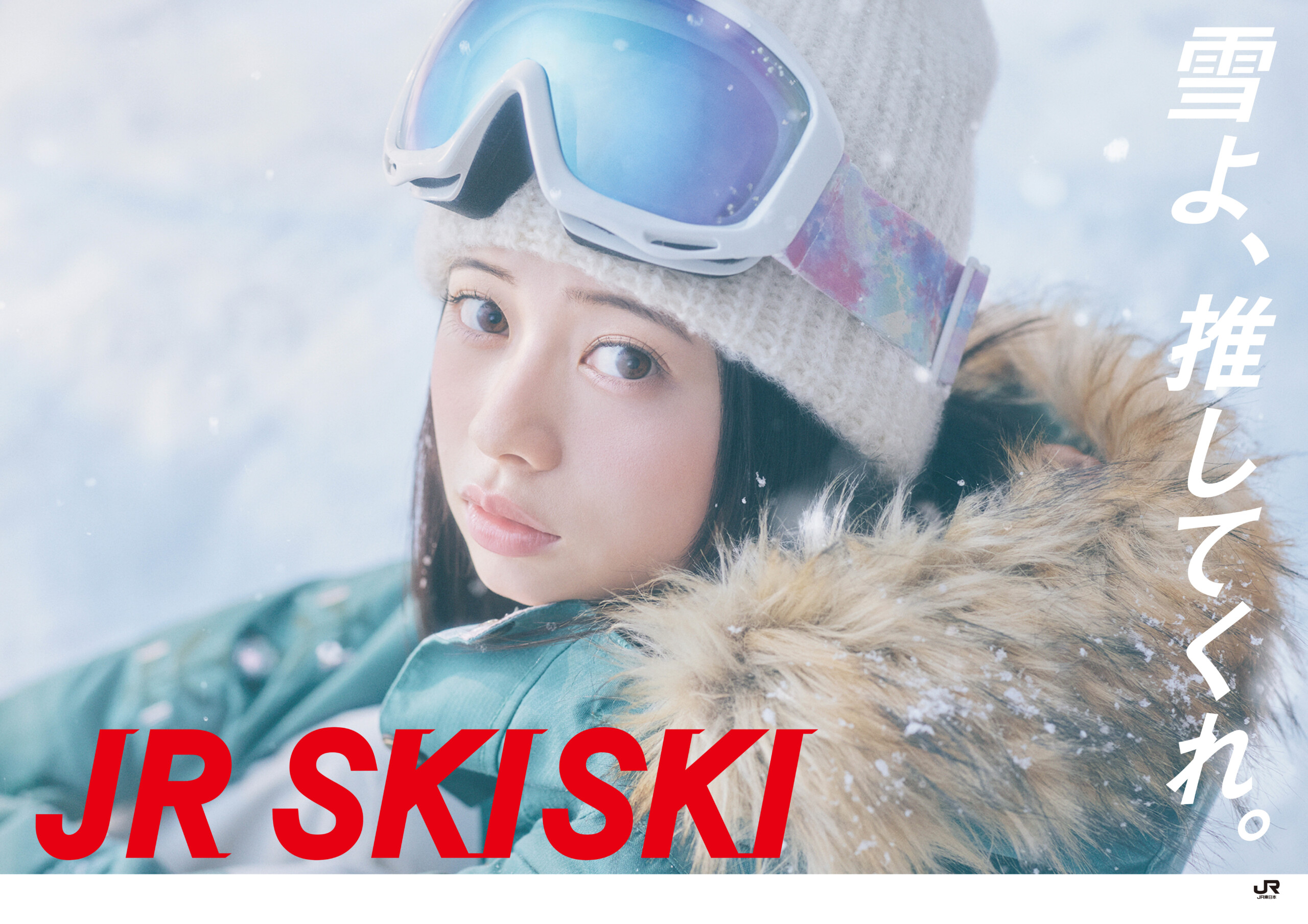 JR SKISKI」ヒロイン・桜田ひよりに決定！ ポスタービジュアル解禁！！ 桜田は「（母が）泣いて一緒に喜んでくれました」 – TREND NEWS  CASTER