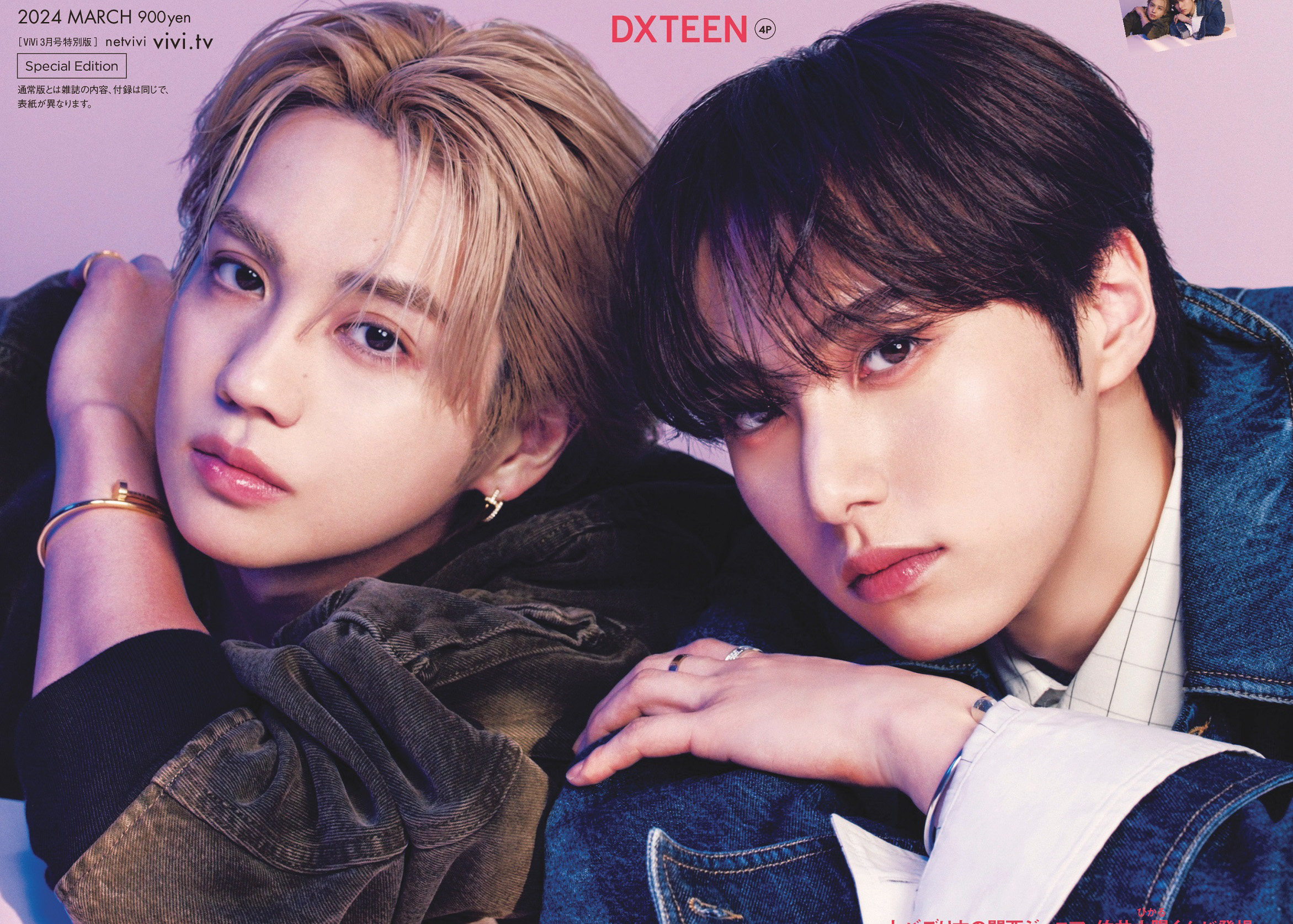 INI 尾崎匠海×THE RAMPAGE 吉野北人 夢のイケメンコラボ！ ViVi3月号1