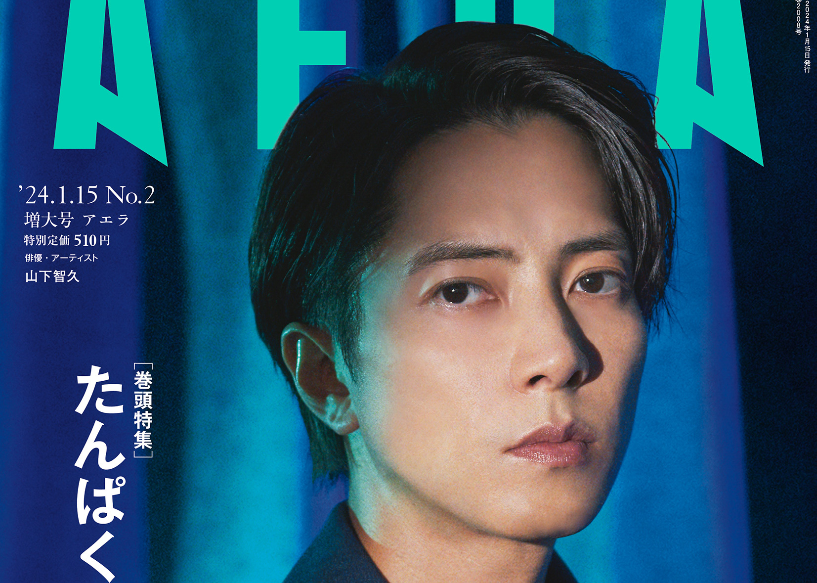 【激レア】山下智久 非売品 巨大B1ポスター 激レア】山下智久 非売品 巨大B1ポスター 山下智久 B1ポスター 非売品