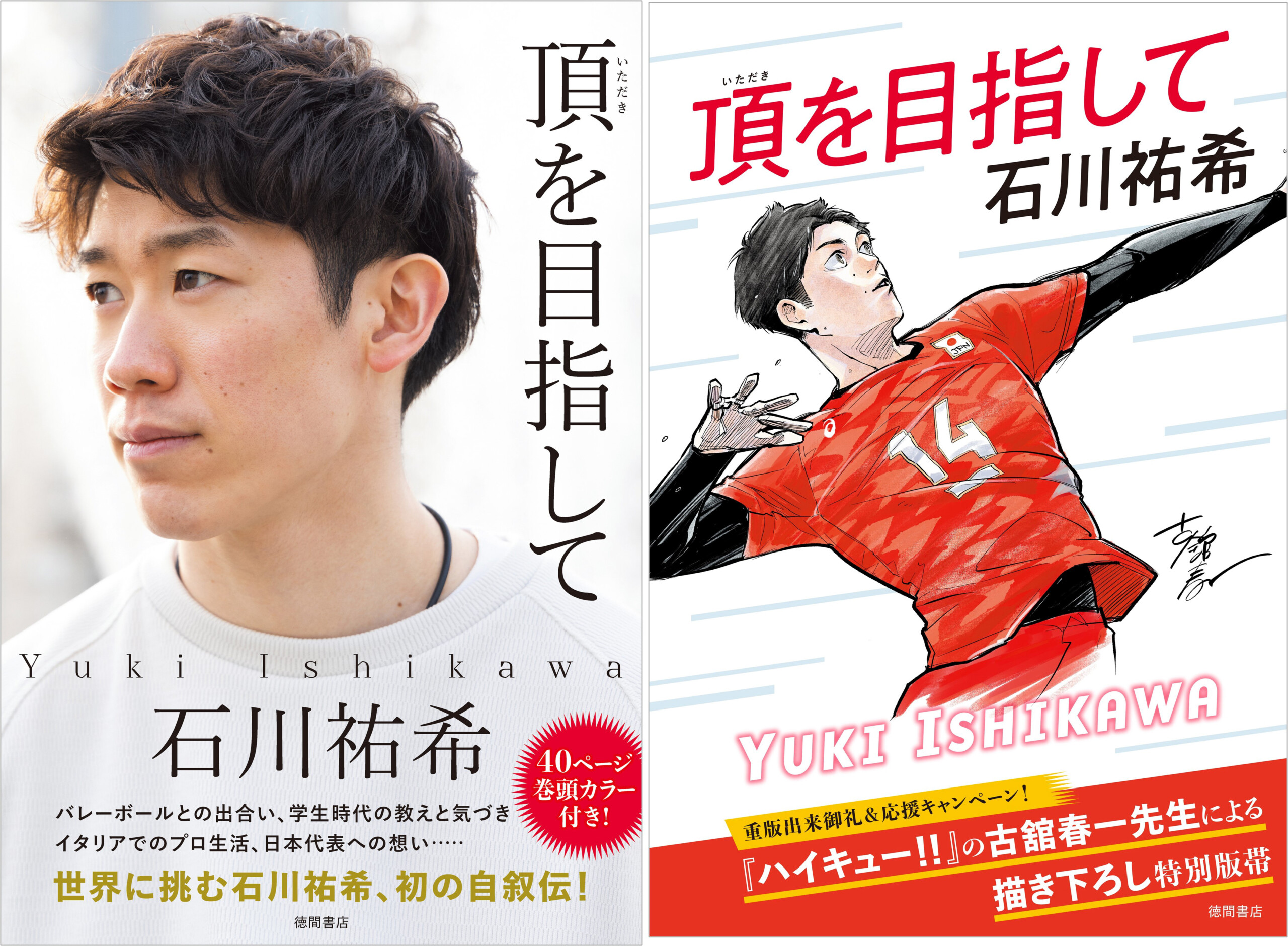 バレーボール 男子日本代表 クリアファイル 石川祐希 髙橋藍