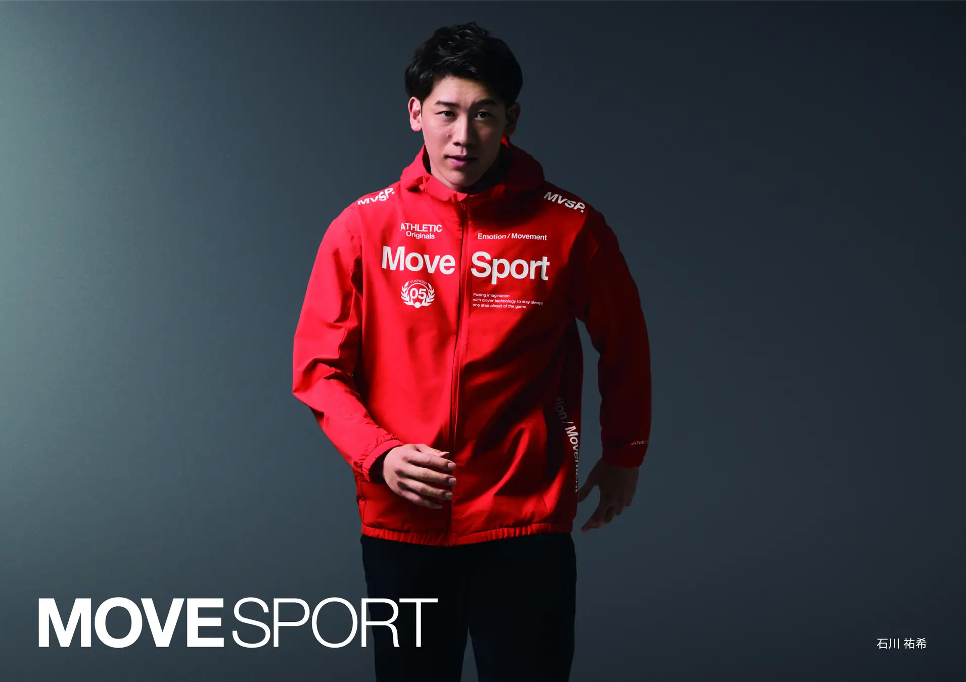 MOVESPORT 25春夏新作タグ付 M 石川祐希モデル プレミアムジャージ 石川祐希選手×『MOVESPORT』 新・ブランドビジュアル完成！ 撮影