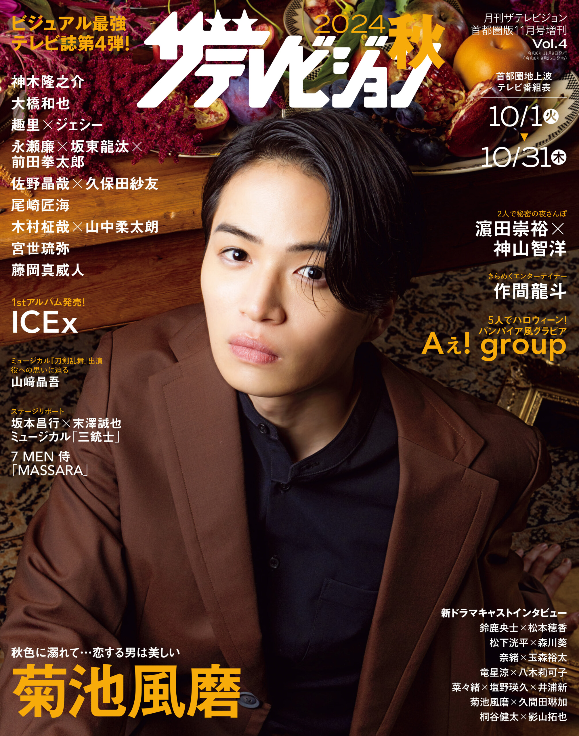 ザテレビジョン　 2003年9月号　山下智久　表紙 ザテレビジョン 2003年9月号 山下智久 表紙 - メルカリ