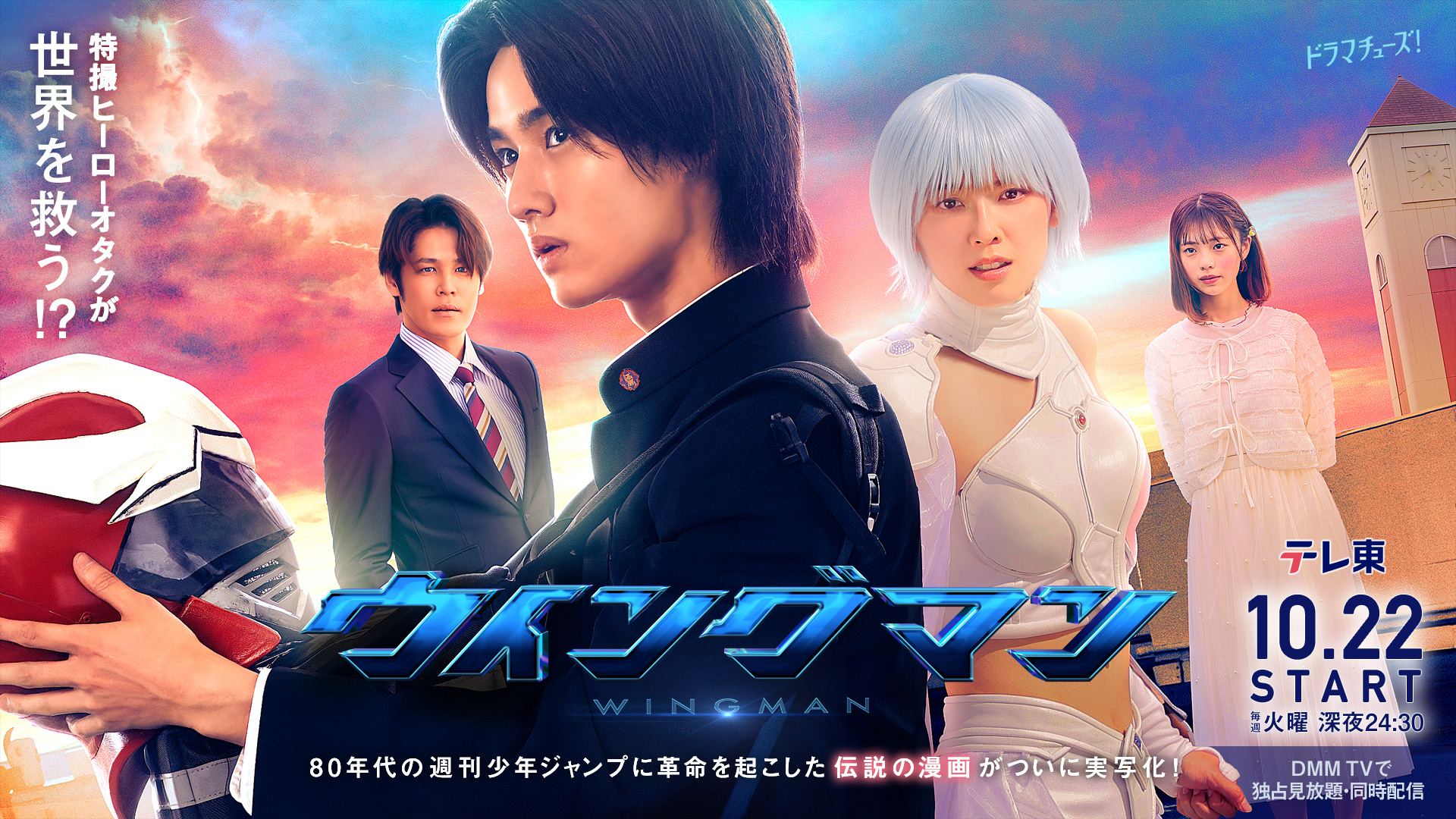 実写ドラマ『ウイングマン』より「ドリムノート＆ドリムペン」が