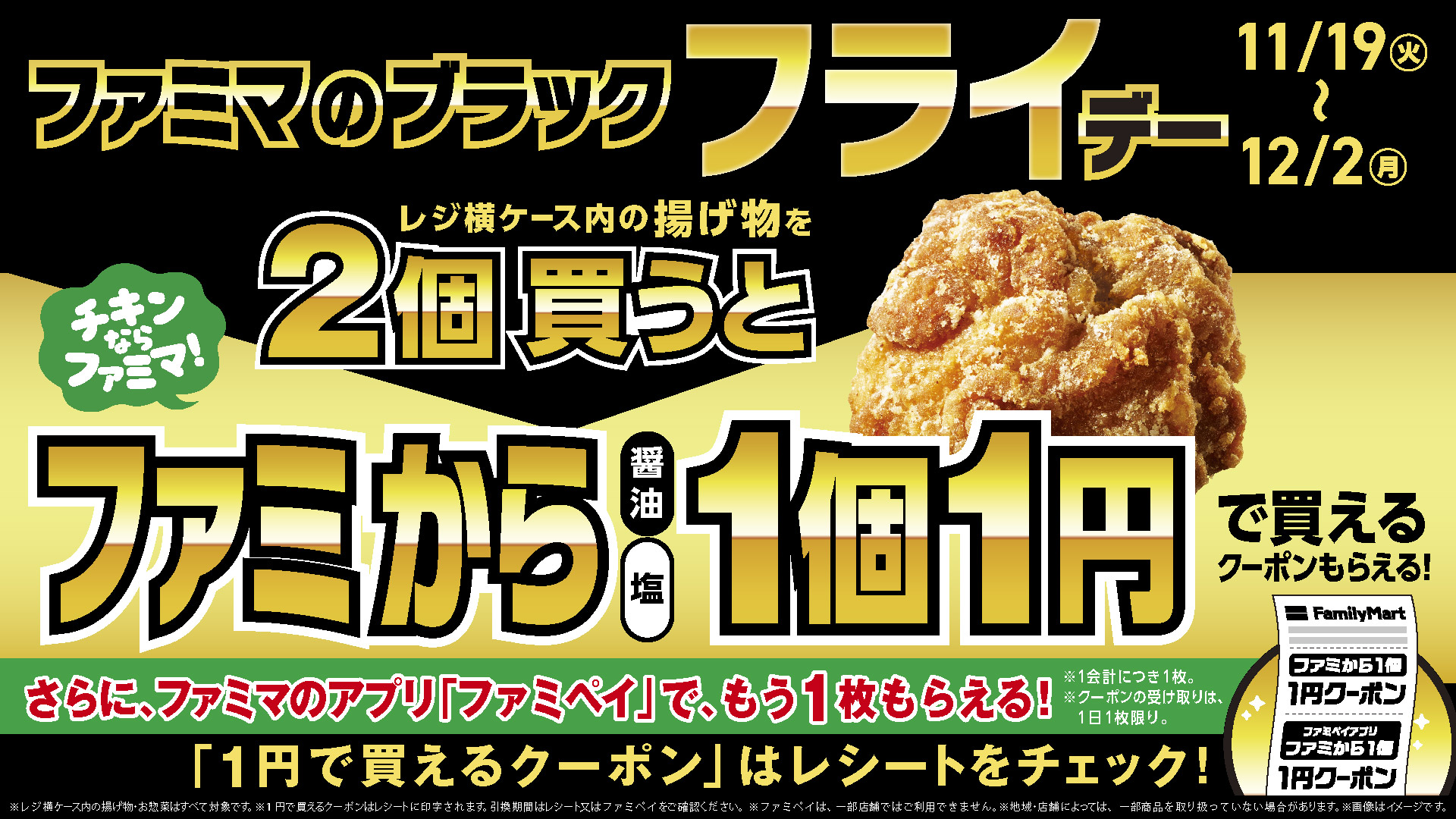 【送料無料キャンペーン】 ファミマが異例の1円セール！人気の”ファミから”が実質99%オフに ミュージシャン