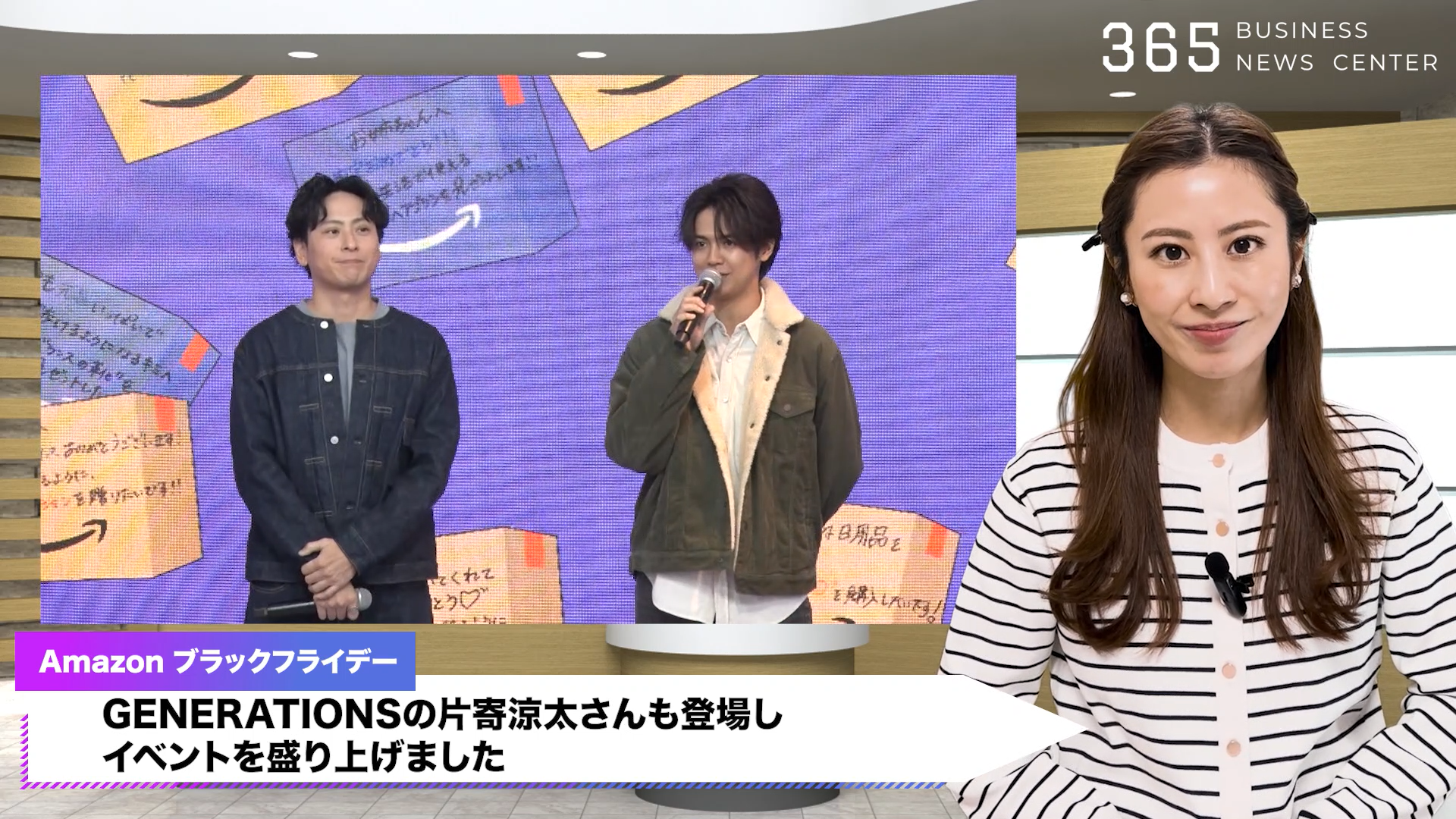 新木優子×三代目JSB山下健二郎・GENERATIONS片寄涼太！Amazonブラック