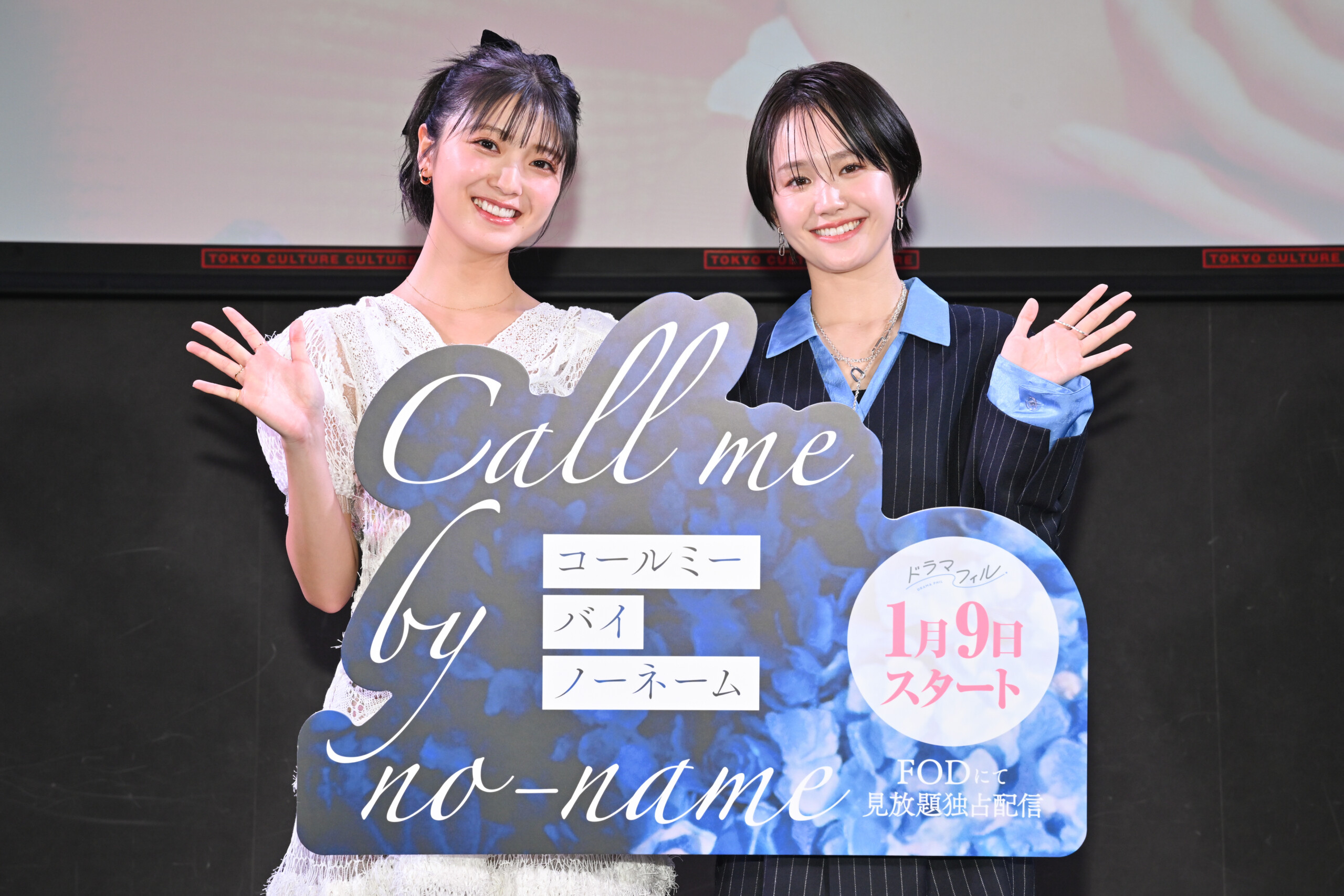 工藤美桜＆尾碕真花 登壇！ 『コールミー・バイ・ノーネーム』トーク