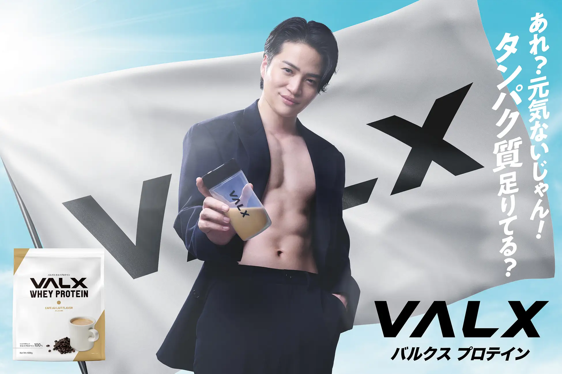 菊池風磨(timelesz)アンバサダー就任記念！ 「VALX（バルクス