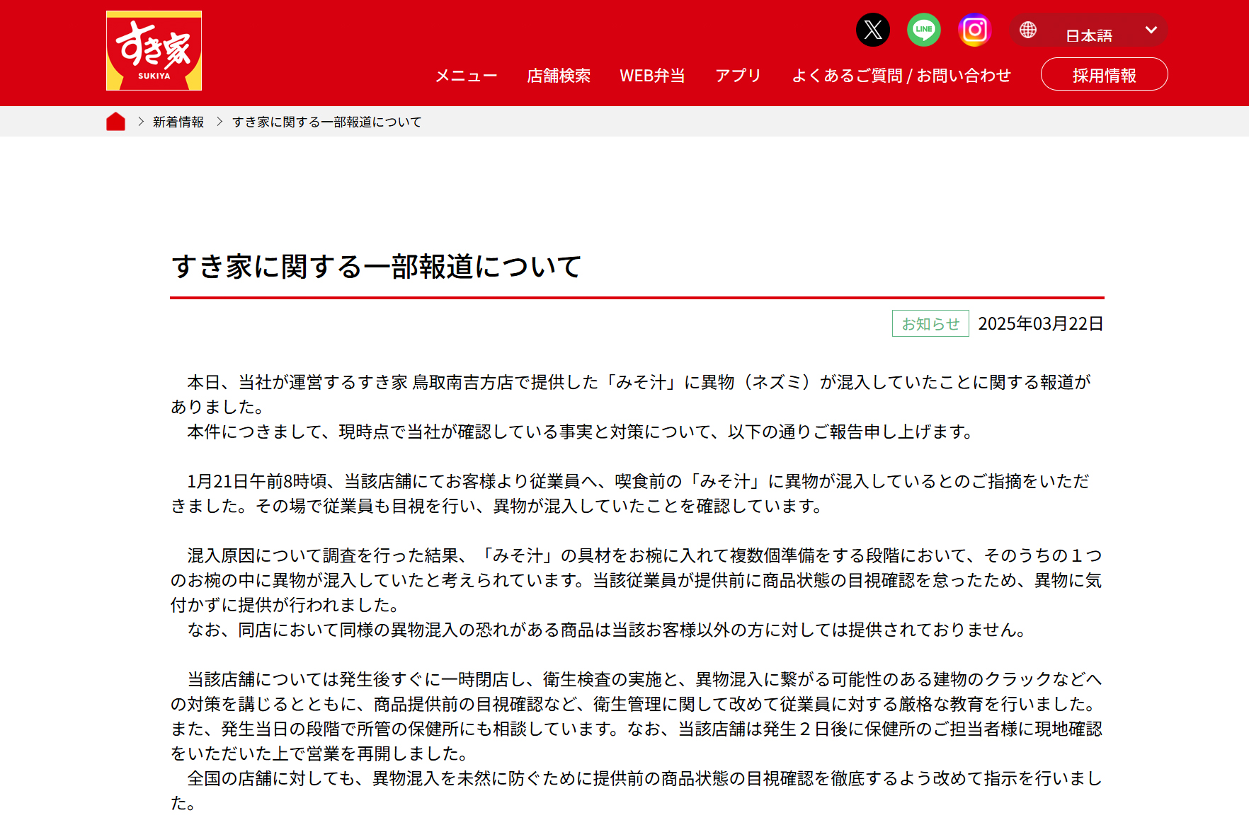 みず様確認ページ 株式会社タカギ