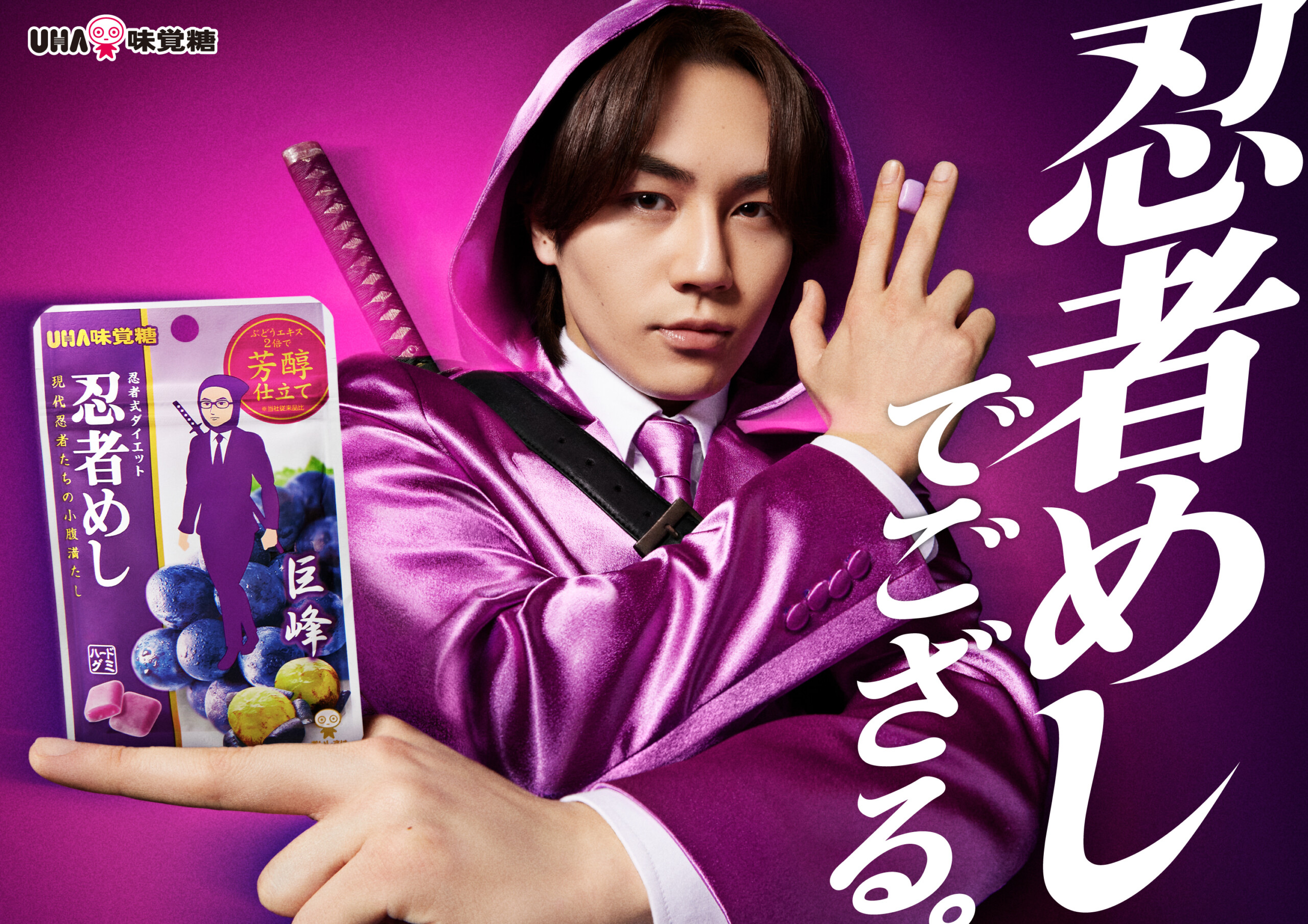 松田元太(Travis Japan)出演 『忍者めし』新TVCM・2種類公開