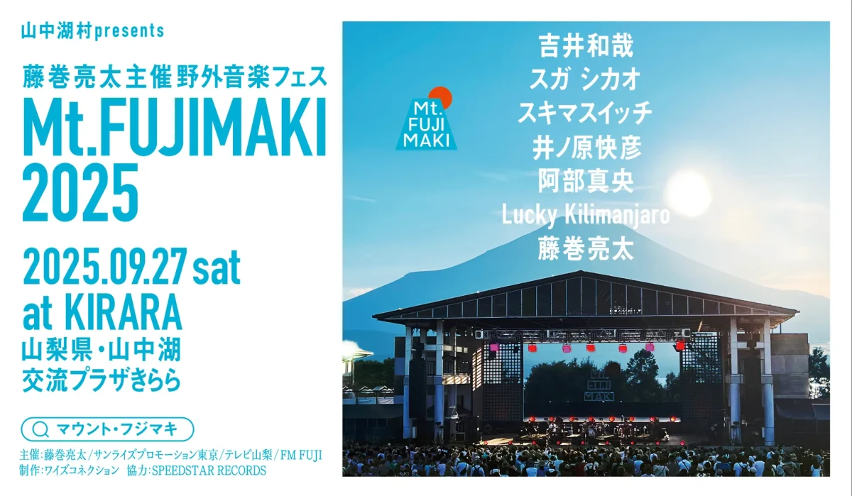 完璧すぎて可愛げがない 井ノ原快彦(20th 野外フェス『Mt.FUJIMAKI Century)出演決定！ ブシロードその他