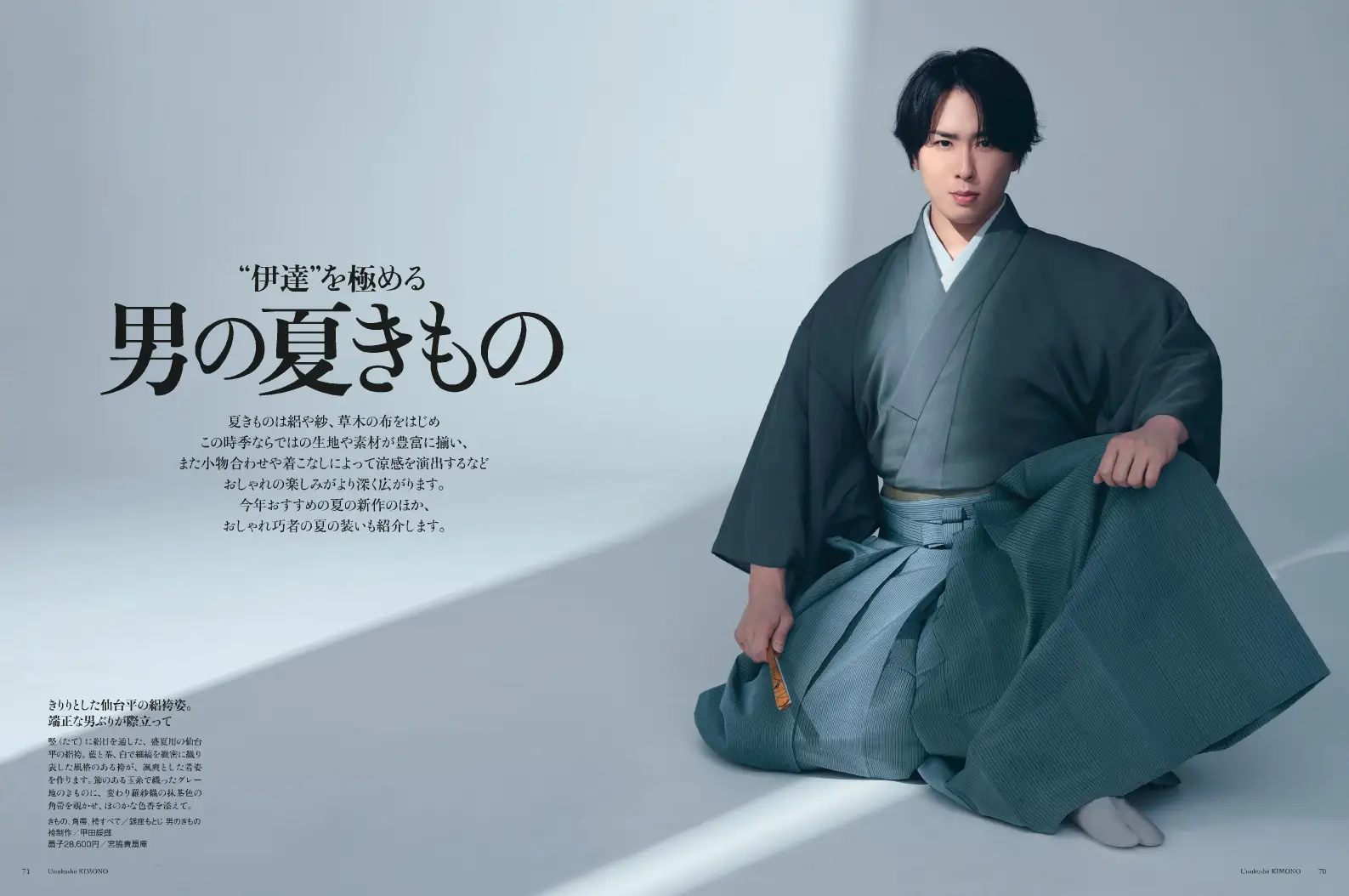 宮舘涼太(Snow Man)が表紙！ 本日発売『美しいキモノ』特別版