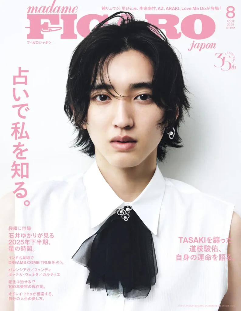 道枝駿佑(なにわ男子)登場！　本日発売『フィガロジャポン』8月号　私生活でも愛用している「タサキ」を纏って…