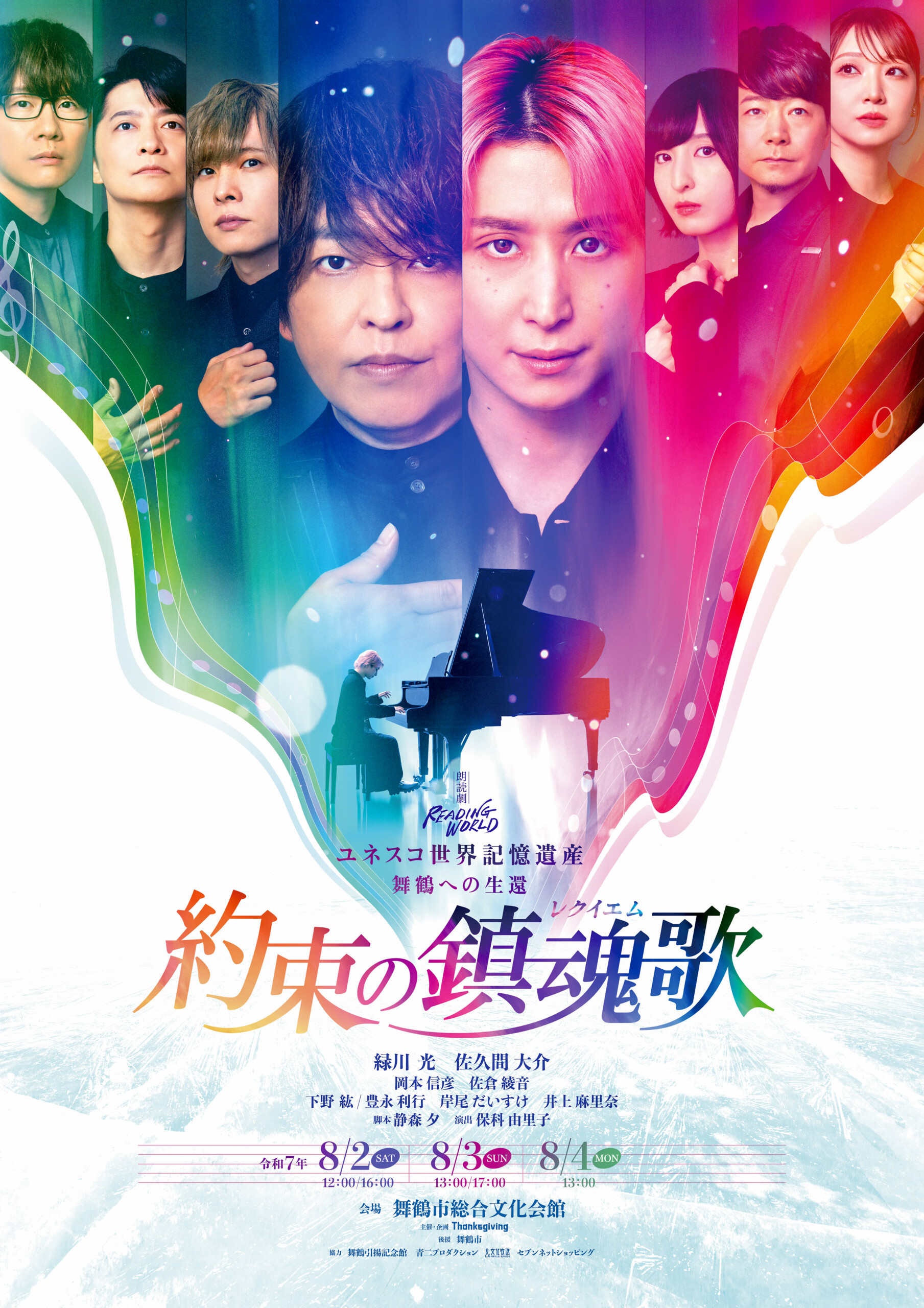 SnowMan　約束の鎮魂歌　パンフレット　1冊　佐久間大介 佐久間大介 約束の鎮魂歌 パンフレット＆台本＆クリアファイル3