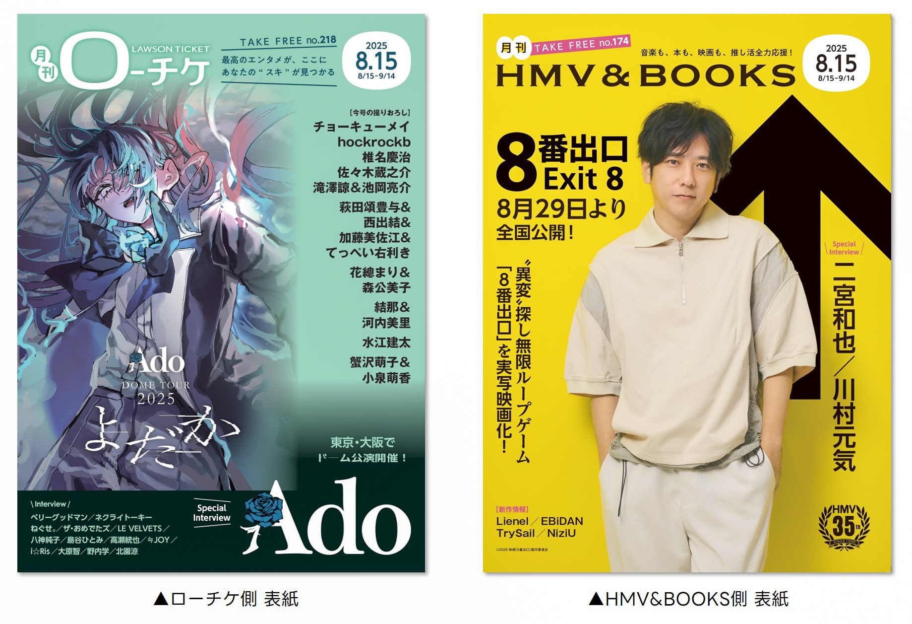 二宮和也登場！ 本日発行・フリーペーパー「月刊ローチケ／月刊