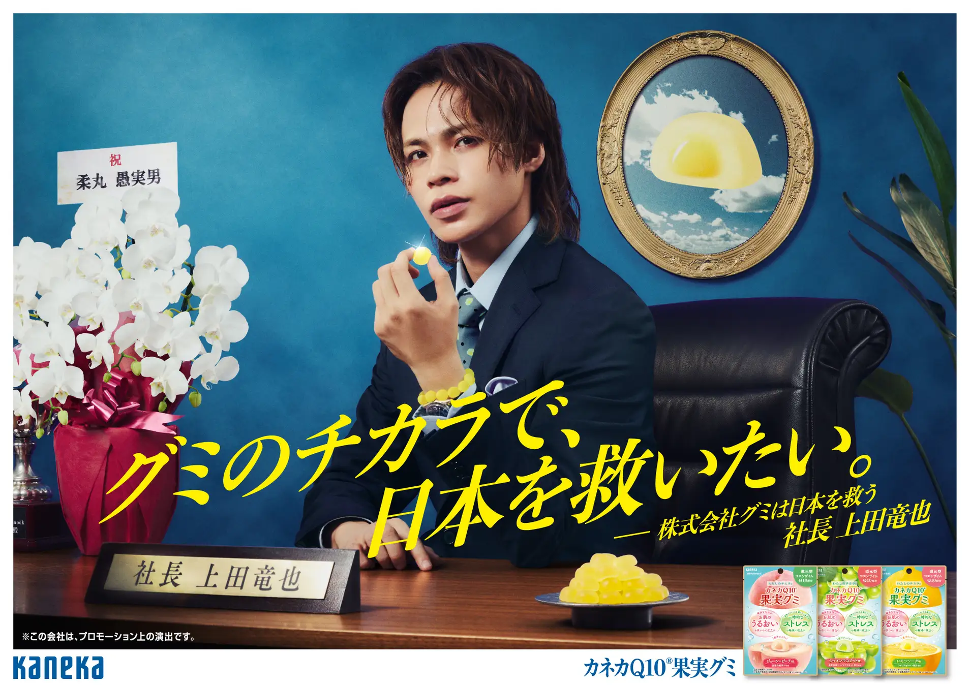 カネカQ10果実グミ 上田竜也 アクリルスタンド ue1.webp
