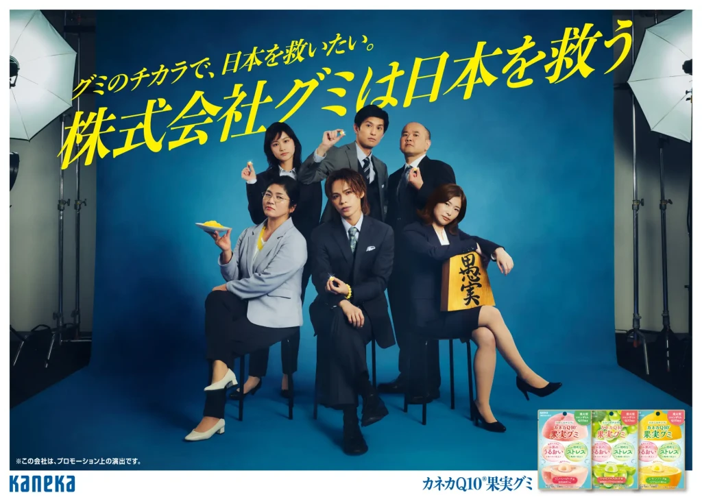 上田竜也出演！　『カネカQ10®果実グミ』新WEBムービー公開・アドトラックも走る！！　上田「食感がお気に入り…」