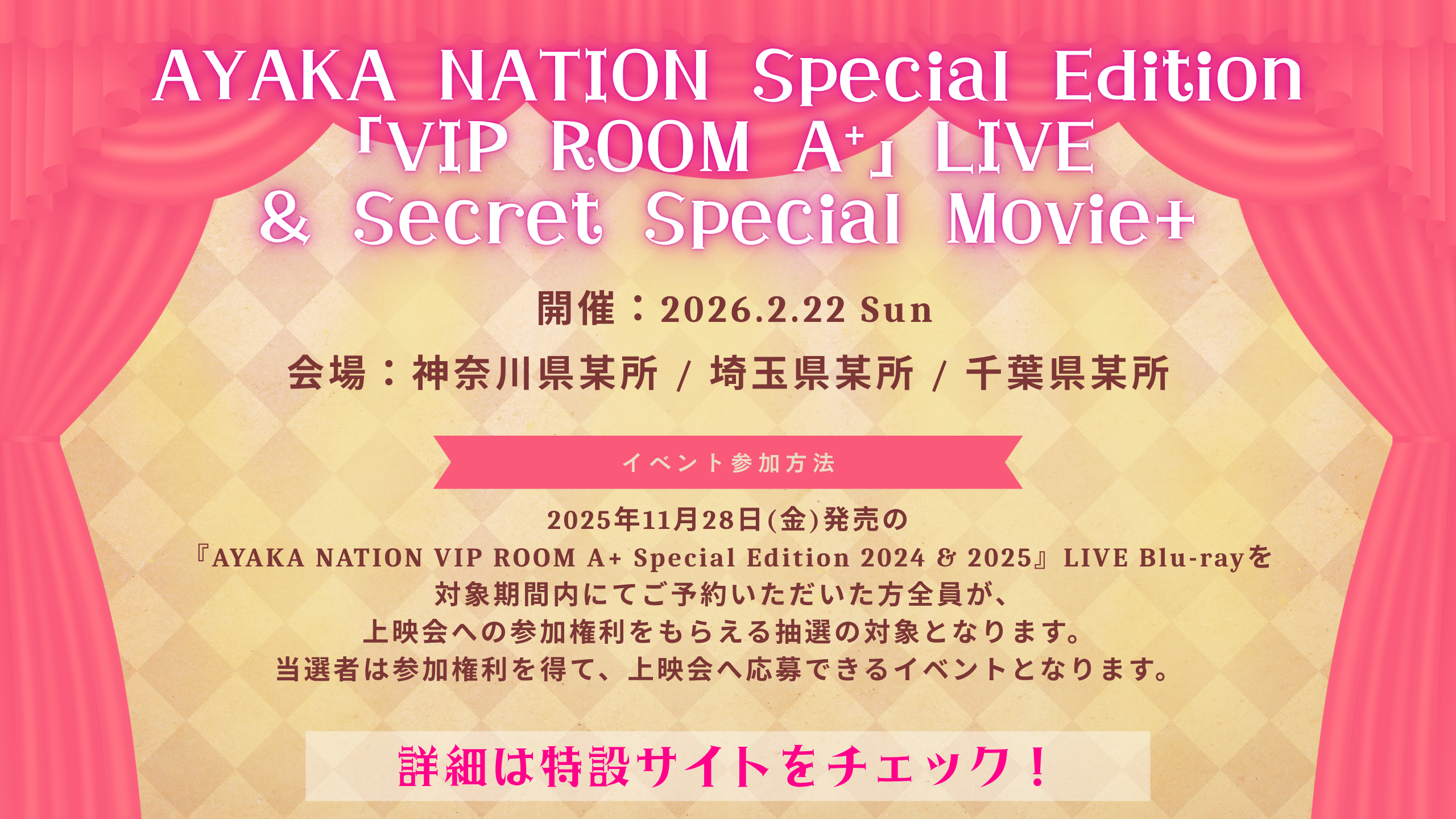 佐々木彩夏(ももクロ) 『AYAKA NATION 2024&2025 Blu-ray』発売記念