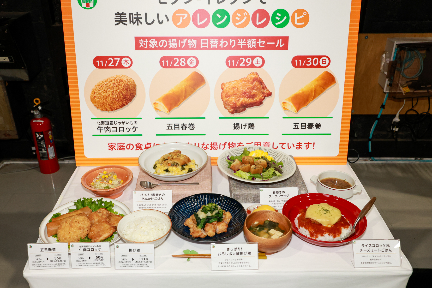 ブラックフライデー参戦！セブン揚げ物日替わり半額セール等開催！”黒