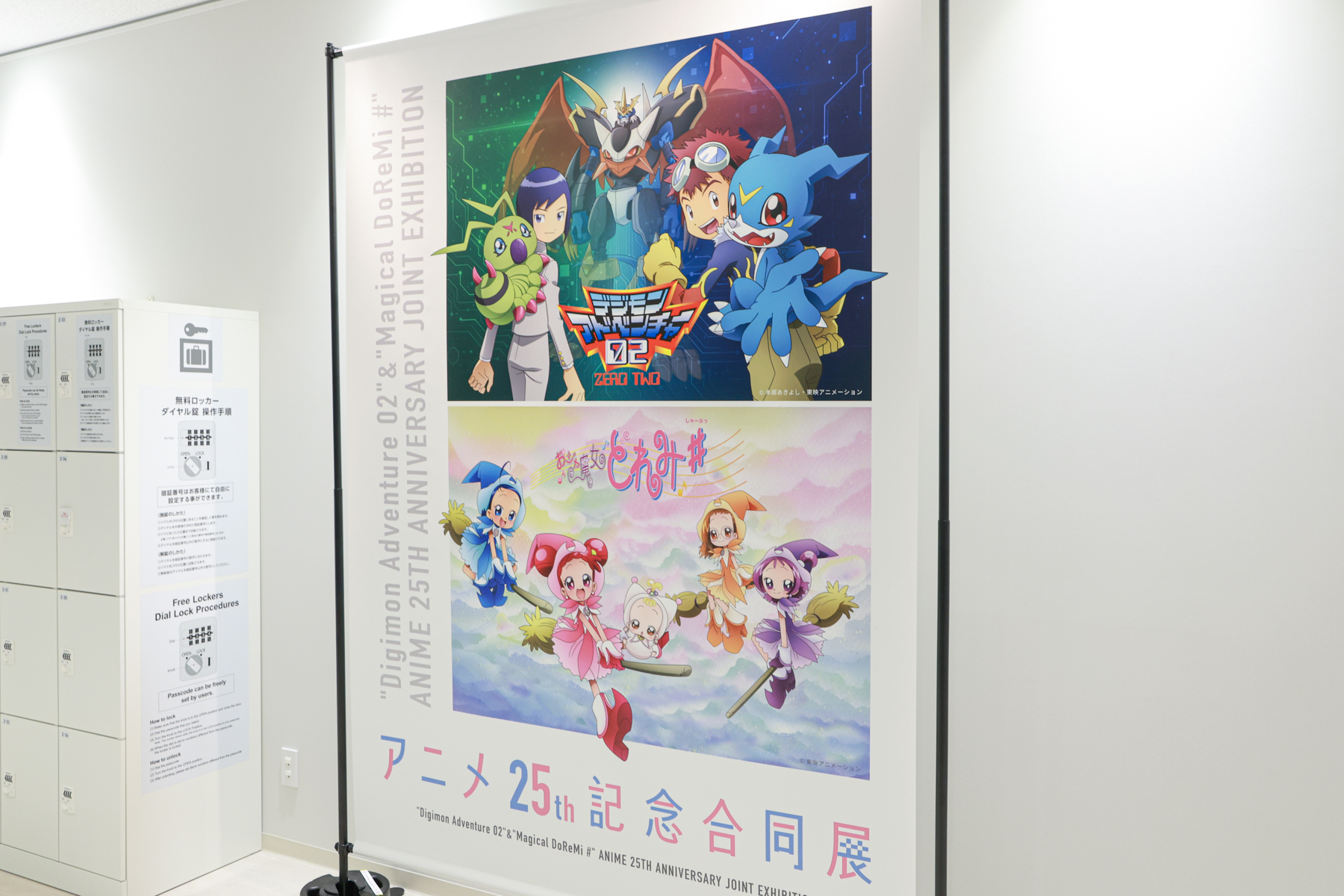 25年前の思い出がよみがえる－『デジモン02』×『おジャ魔女どれみ