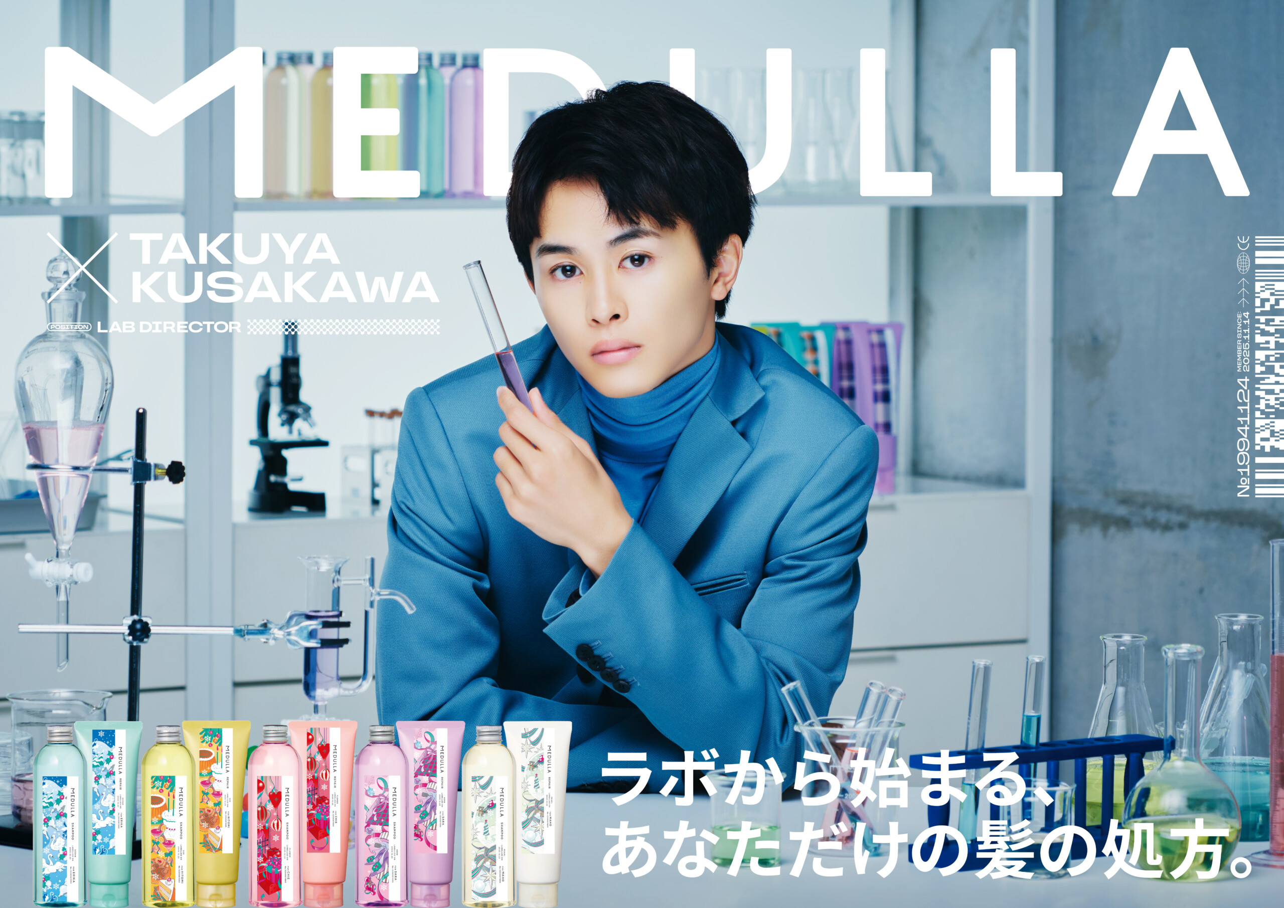 草川拓弥(超特急)×MEDULLA 『コラボキャンペーン』 本日14日(金)12時