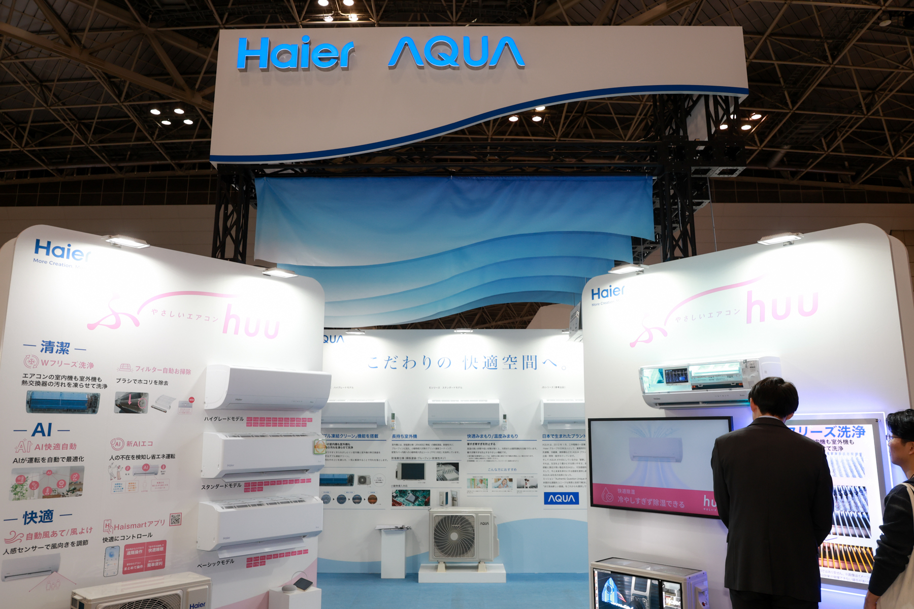 ハイアール、「huu」新モデルで省エネ・快適性を両立”2026年の市場 