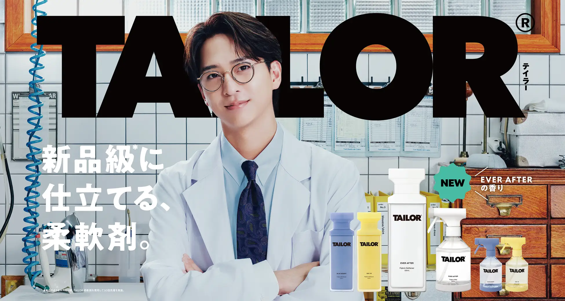 寺西拓人(timelesz) 『EVER AFTER』新キービジュアル公開！ 洗濯物に