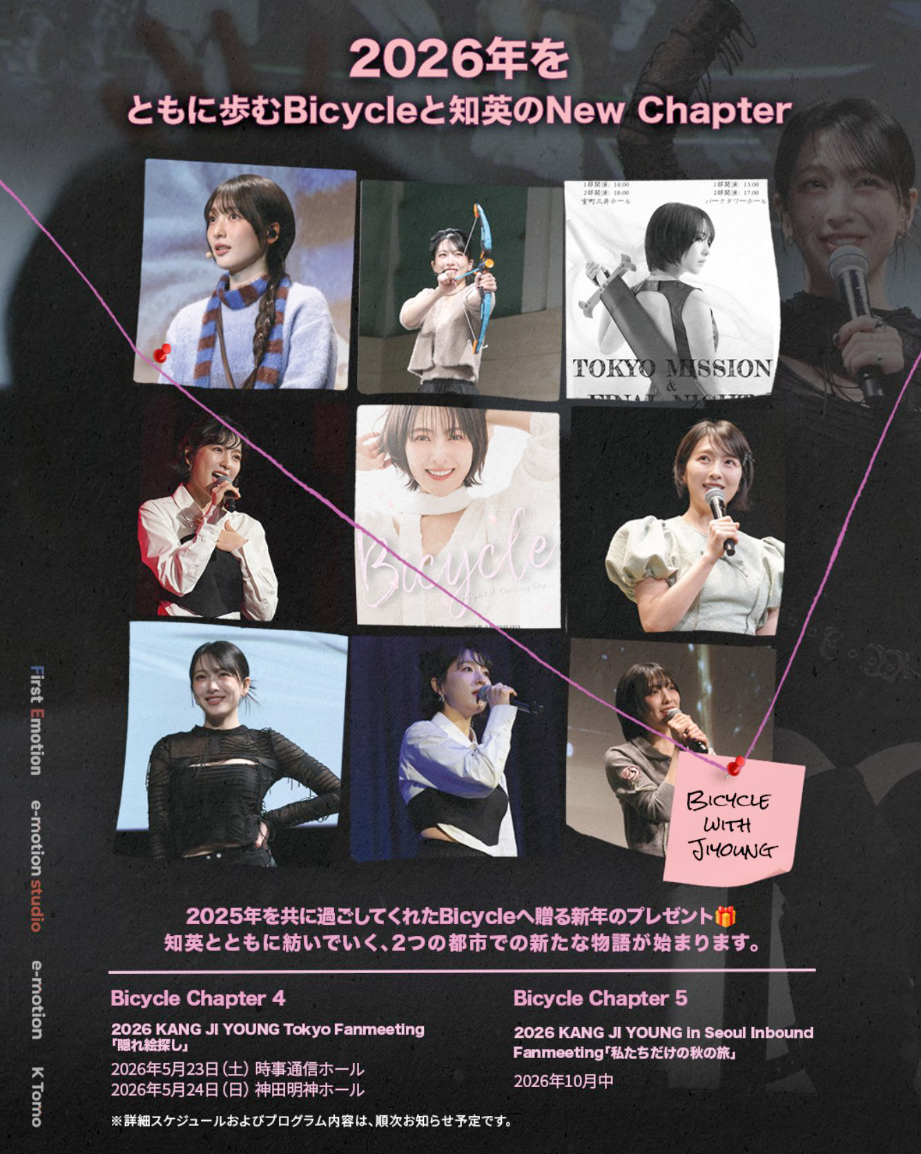 知英(KARA)ファンミーティング 5/23(土)＆24(日)【東京】で開催