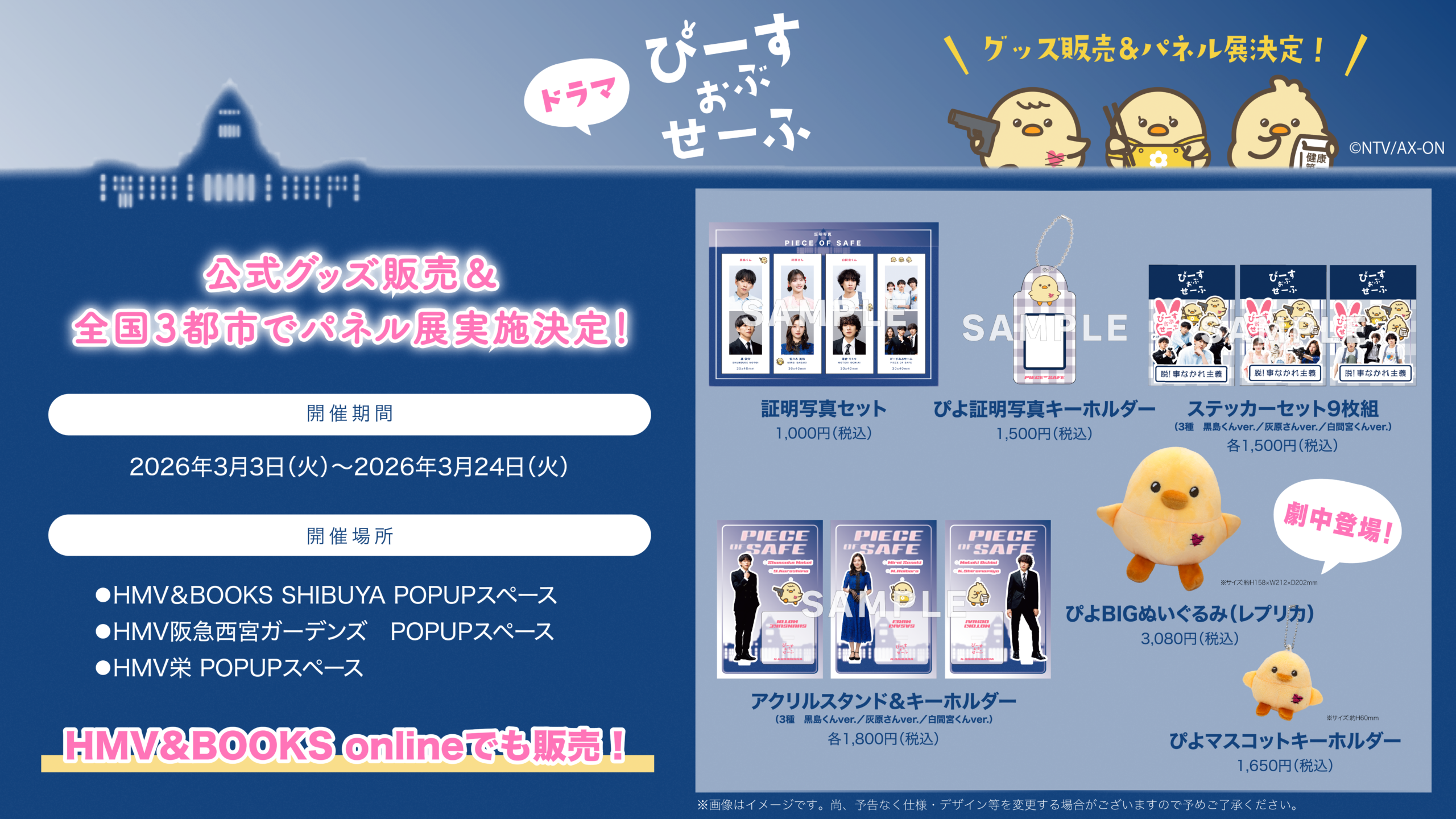 基俊介(IMP.)×佐々木美玲×落合モトキ 新ドラマ『ぴーすおぶせーふ