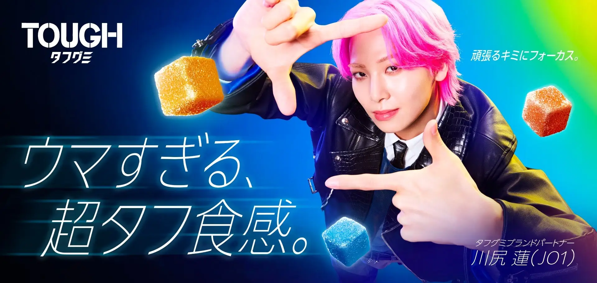 川尻蓮(JO1) ブランドパートナー就任！ 『タフグミ』×川尻蓮【コラボ
