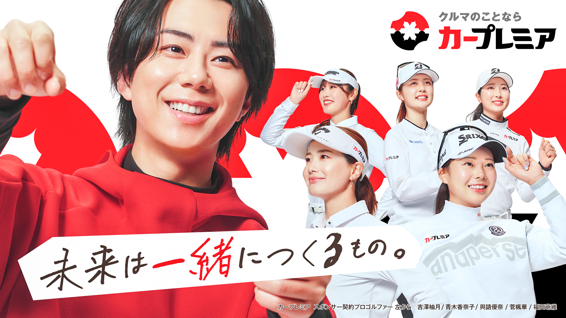 北山宏光】出演！ 『カープレミア』新テレビCM公開！ 「新キー