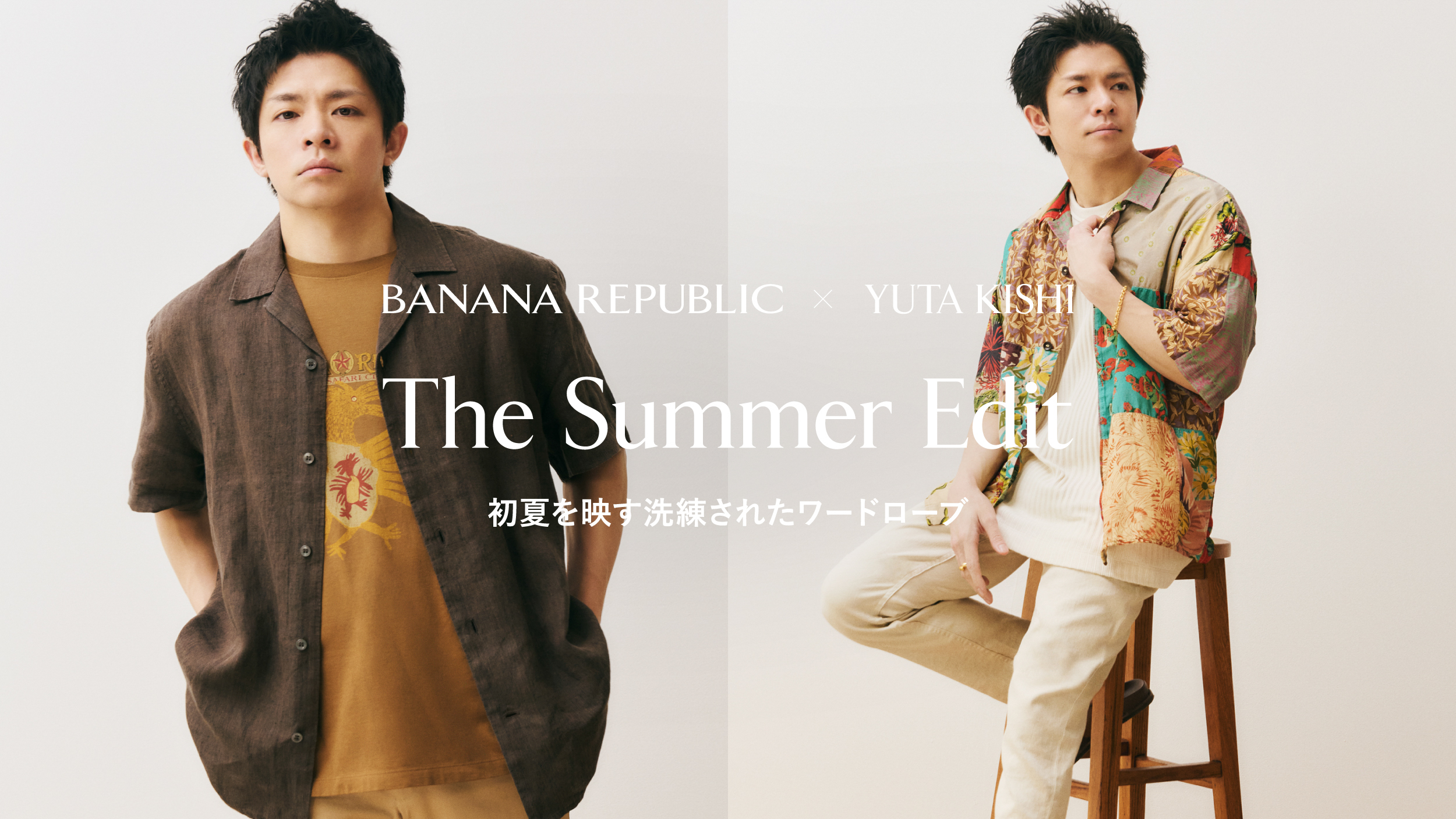 岸優太(Number_i)登場！ 『バナナ・リパブリック』最新ヴィジュアル