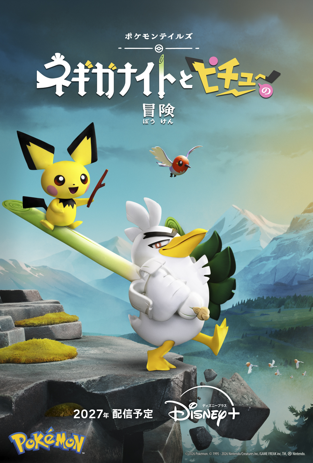 新作『ポケモンテイルズ「ネギガナイトとピチューの冒険