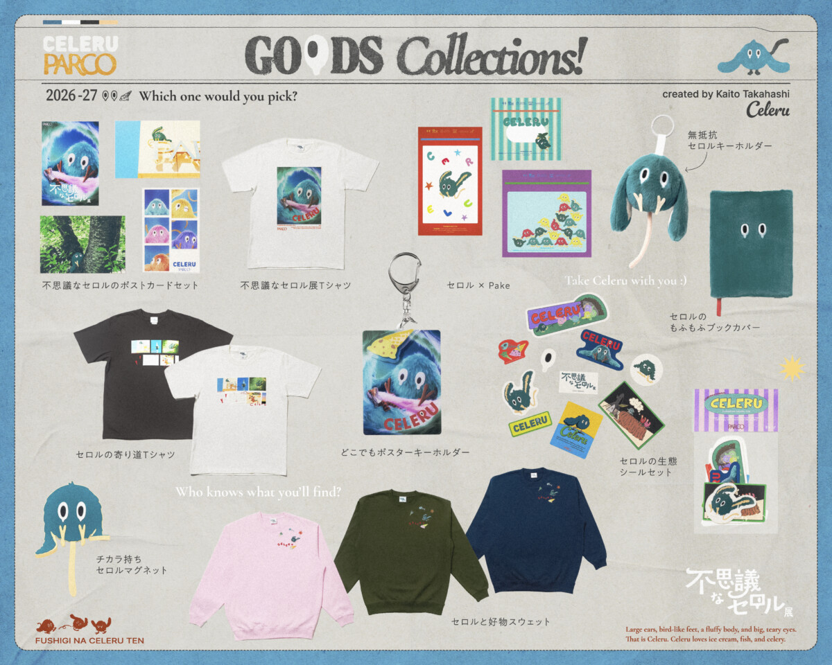 髙橋海人 グッズ セット 不思議なセロル展 created by 髙橋海人』 【入場特典＆オリジナル