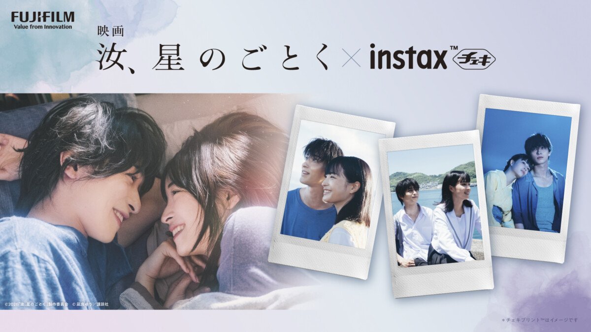 富士フイルム 横浜流星 広瀬すず instax チェキ ポスター 横浜流星＆広瀬すず】WEB動画 映画『汝、星のごとく』× instax™“チェキ